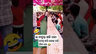 KHALI PAKA MACHINE SAMBALPURI COMEDY !! #comedy  #dance #chunibagarti  #chunibagartiradha #shorts