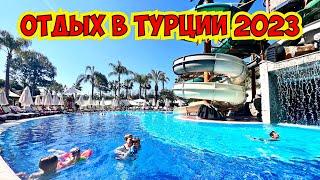 ОТДЫХ В ТУРЦИИ 2023! ЕДЕМ В ОТЕЛЬ LONG BEACH RESORT 5*