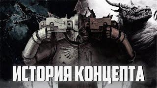 Малал - История Концепта | Хроники WARHAMMER