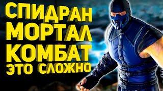 Самое быстрое прохождение Mortal Kombat Mythologies Sub-Zero (Разбор спидрана)