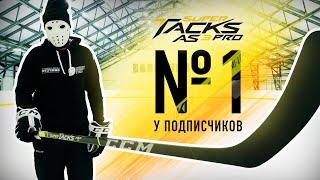 Тест клюшки CCM Super Tacks AS3 Pro / №1 среди подписчиков