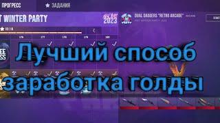 Лучший способ заработка голды в кейс симуляторе