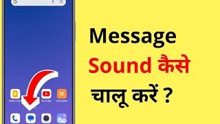 Message Sound Kaise Chalu Karen | How To Turn On Message Notification Sound