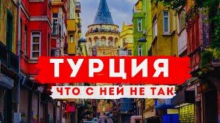 Минусы и плюсы жизни в Турции Необычные традиции и привычки турок! #slavaistek