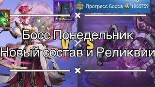 Как  бить босса понедельник на07:09:2024с наилучшимрезультатомMobilelegends: Adventure #мобайллегенд