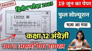 Class 12 English Second Exam 2025 mp board / MP Board Second Exam 2025 Class 12 English Paper