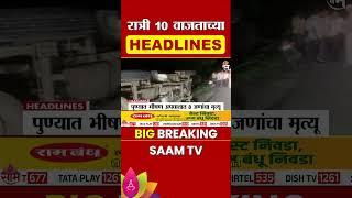Saam TV Marathi News | Headlines 10PM | 18 June 2025 | Marathi News