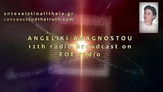 The grave mistake that entrapped man. Angeliki Anagnostou on EOEllas radio, 12th broadcast