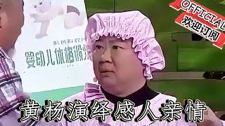 【遼寧春晚】爆笑小品：《老爸我愛你》郭冬臨、黃楊演繹感人親情，看著看著就哭了