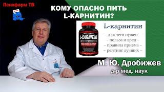 Кому опасно пить l-карнитин?