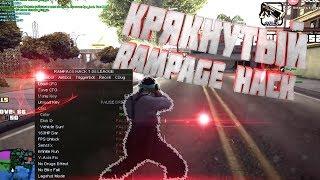 СЛИВ КРЯКНУТОЙ RAMPAGE HACK[НЕ ФЕЙК] | GTA SAMP