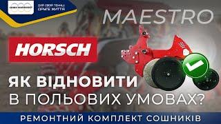 Horsch Maestro - установка ремонтного комплекта. Хорш Маестро