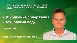 Обновление содержания и технологий дополнительного образования детей