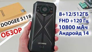 ЗАЩИЩЁННЫЙ ФЛАГМАН  ОБЗОР DOOGEE S118 - G99, 8+12/512ГБ, FHD +120 Гц, 10800 мАч, Андройд 14, 50 МП