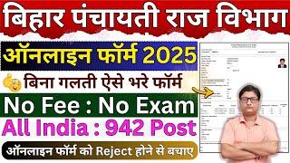Bihar Panchayati Raj Technical Assistant Online Form 2025 || How to fill Bihar PRD Form Fill up 2025