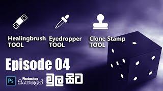 Photoshop Basic EP 04 | Healingbrush, Eyedropper, Clone Tool (sinhala)