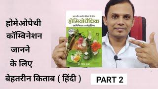 Best Homeopathic Combination Book In Hindi #drkapilsahu