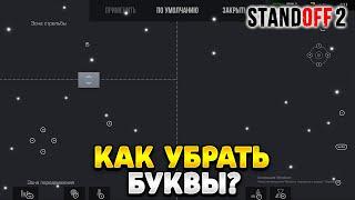 Как убрать буквы в стандофф 2 на пк