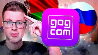 КАК КУПИТЬ ИГРЫ И DLC В GOG В РОССИИ И БЕЛАРУСИ 2024 ГОДУ