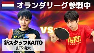 【新スタッフ】山下海大 vs ぐっちぃ【卓球知恵袋】