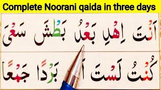 Complete Noorani Qaida in Three Days/Day 3/online Quran class/learn Quran easily at home