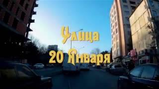 Баку улица 20 Января 3 микрорайон