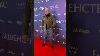 КИРИЛЛ ПОЛУХИН на премьере фильма «Бешенство»