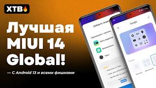  EXACTLY Best MIUI 14 Global with Android 13 - ALL MIUI 14 FEATURES HERE!