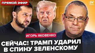 ЯКОВЕНКО: В эти минуты! Ужасное РЕШЕНИЕ Трампа: указ США меняет ХОД ВОЙНЫ. СТРАННЫЕ слова Медведева