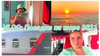 VLOG: 3 НЕДЕЛИ НА МОРЕ // АЗОВСКОЕ МОРЕ // СТАНИЦА ГОЛУБИЦКАЯ // 3 ДНЯ В ПОЕЗДЕ // ДЕНЬ В КРЫМУ