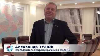 Курсы программирования 1С — Тузюк Александр. Курсор