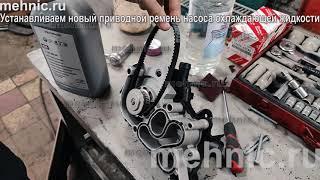 Замены помпа 1.4 TSI