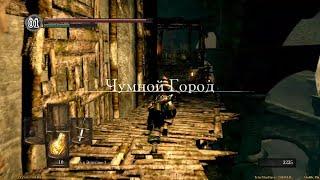 [ Stream] Не позвонил во второй колокол? Вали обратно в Чумной Город! 🡆 Dark Souls