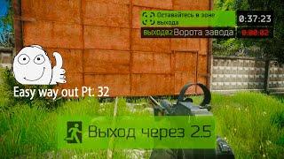 Выход Ворота Завода Лес (Выход за ДИКИХ|ЧВК|USEC|BEAR) | Escape from Tarkov