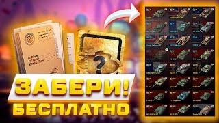 КАЖДОМУ СЕРТИФИКАТЫ И БОНУС КОД! ПОДАРКИ НА ДР ИГРЫ В TANKS BLITZ И WOT BLITZ 