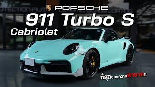 Porsche 911 Turbo S Cabriolet Stage2 ( หายากมากในไทย!! )