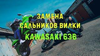 Замена Сальников Вилки Kawasaki 636 | Гараж Прямые Руки Gordeev