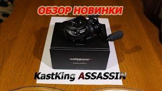 KastKing ASSASSIN. Обзор. Первые Впечатления.