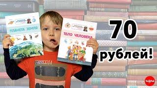 ШИКАРНЫЕ ЭНЦИКЛОПЕДИИ ДЛЯ ДЕТЕЙ! / VERA PEK