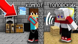 КВАРТИРА КОМПОТА ПРОТИВ КВАРТИРЫ ТОПОВСКОГО В МАЙНКРАФТ 100% Троллинг Ловушка Minecraft