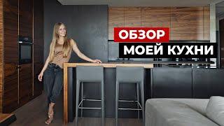 KITCHEN DESIGN. REVIEW OF MY KITCHEN IN A MODERN STYLE. KITCHEN WITHOUT ERRORS. MINIMALISM