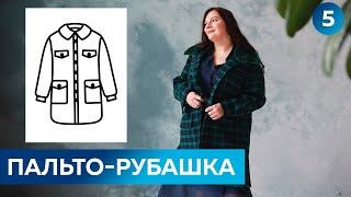 Как сшить пальто-рубашку в клетку с мехом своими руками? Показ пальто из кашемира для Инги. Часть 5