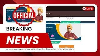 swami vivekananda scholarship | svmcm scholarship 2024-25 taka kobe pabo| Fresh Application কী খবর?