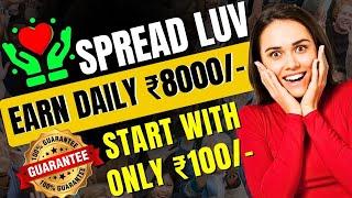 Spread Love Crowdfunding Plan 2024 | New Crowdfunding Plan 2024 | New Mlm Plan Launch Today 2024