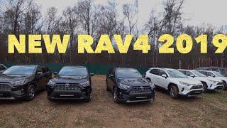 TOYOTA RAV4 ВСЕ КОМПЛЕКТАЦИИ И ЦВЕТА