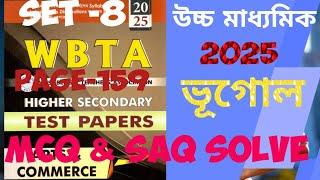 Class 12 WBTA 2025 Geography MCQ & SAQ Answer | Set 8 | Page 159