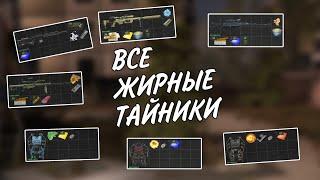 Все тайники S.T.A.L.K.E.R. Припять. Точка отсчёта #8