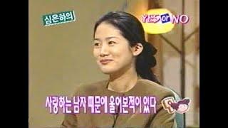 심은하 김혜수플러스유2 심은하 사랑한 남자때문에..
