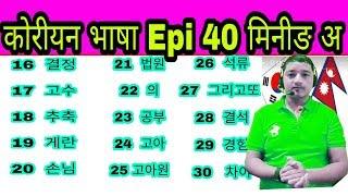 HOW TO Convet Korean TO Nepali language episode 40 video Nepali ma