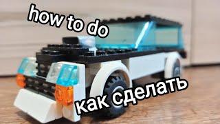 как сделать машину из Lego? how to make a car from Lego?